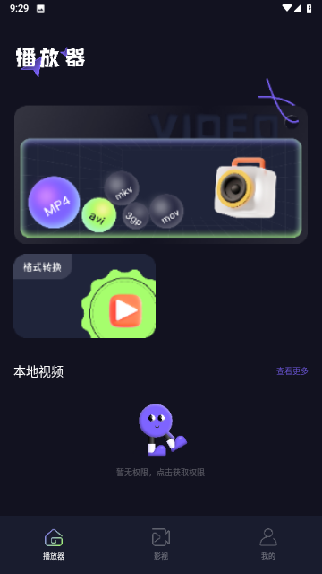 红叶影评播放器 V1.1截图2