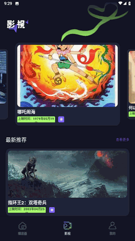 红叶影评播放器 V1.1截图3