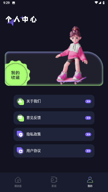 红叶影评播放器 V1.1截图4
