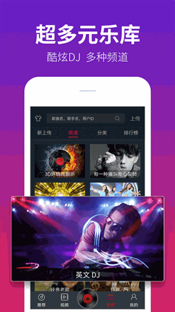 DJ多多 V1.8.0截图3