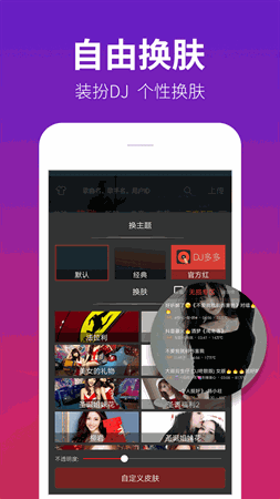 DJ多多 V1.8.0截图4