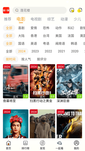 乐享追剧 V5.0.9截图3