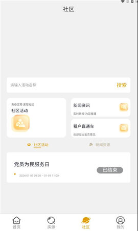 黄浦公租房 V2.0.17截图2