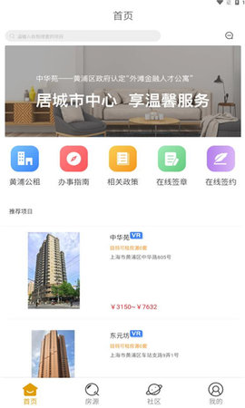 黄浦公租房 V2.0.17截图3