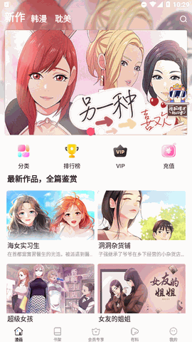 尾巴漫画 V8.8.0截图1