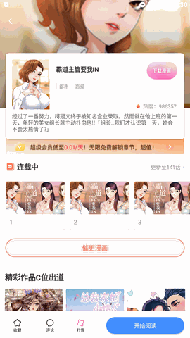 尾巴漫画 V8.8.0截图2