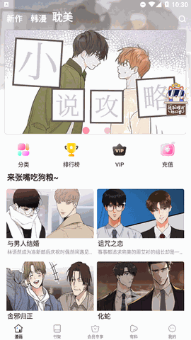 尾巴漫画 V8.8.0截图3