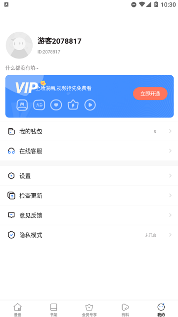 尾巴漫画 V8.8.0截图4