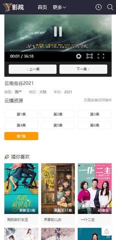 yy影院 V2.5.0截图3