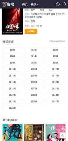 yy影院 V2.5.0截图4