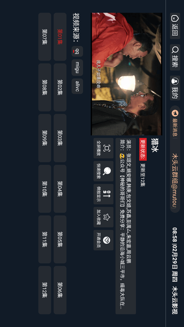 木头云影视 V1.0.6截图2
