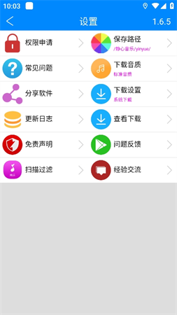 静心音乐 V1.6.5截图3