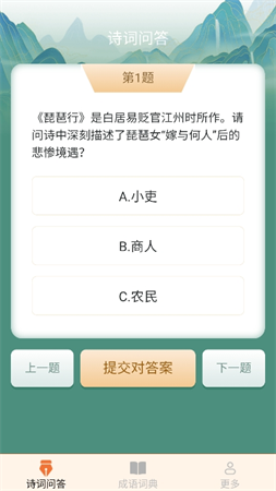 小鹿成语 V2.3.0.2截图1