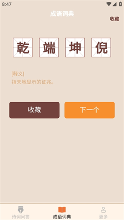 小鹿成语 V2.3.0.2截图2