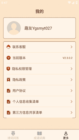 小鹿成语 V2.3.0.2截图3