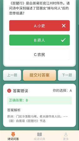 小鹿成语 V2.3.0.2截图4