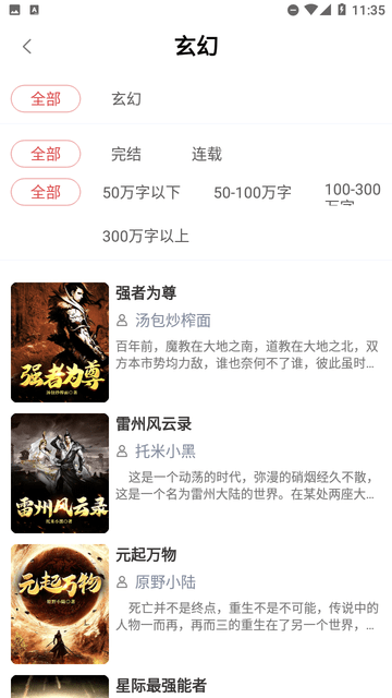 贝壳免费小说 V1.2.0截图1