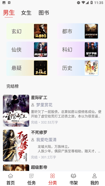 贝壳免费小说 V1.2.0截图2