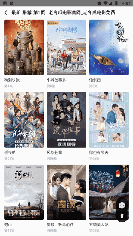 老冬瓜影视 V1.0截图2