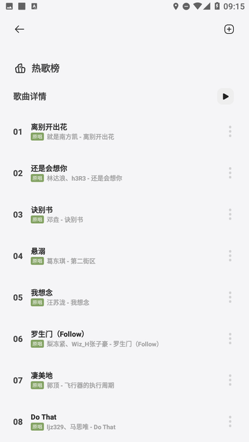 岸听音乐 V2.2-beta截图2