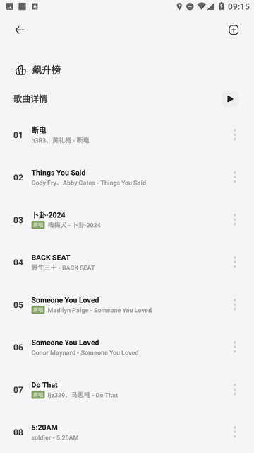 岸听音乐 V2.2-beta截图3