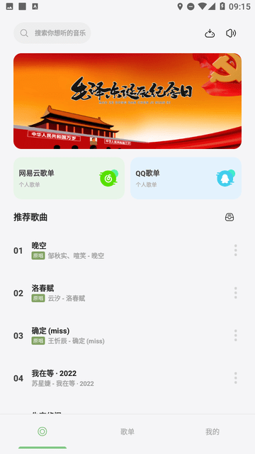 岸听音乐 V2.2-beta截图5