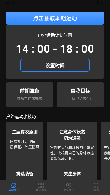 蓝宝石优化助手 V1.0.1截图2