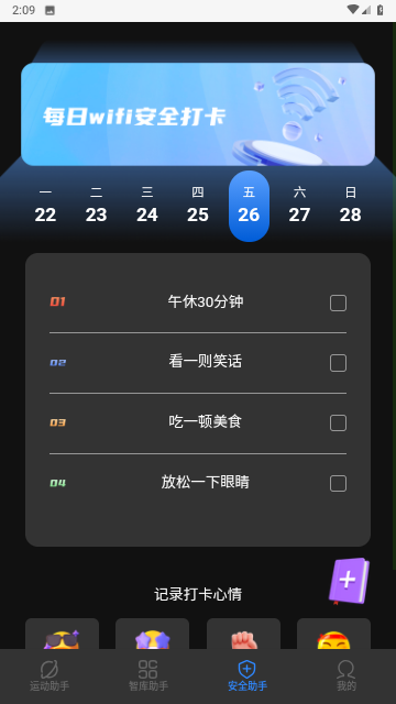 蓝宝石优化助手 V1.0.1截图4