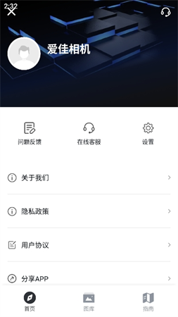 爱佳相机 V1.0截图4