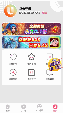 优趣短剧 V3.0截图4