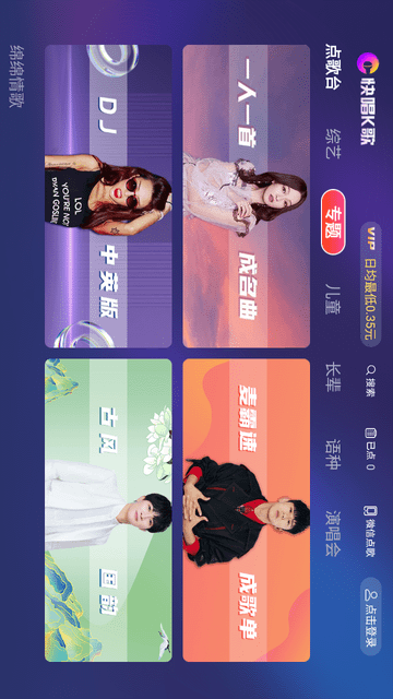 快唱K歌 V1.1.18截图3