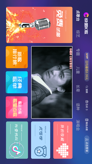 快唱K歌 V1.1.18截图5