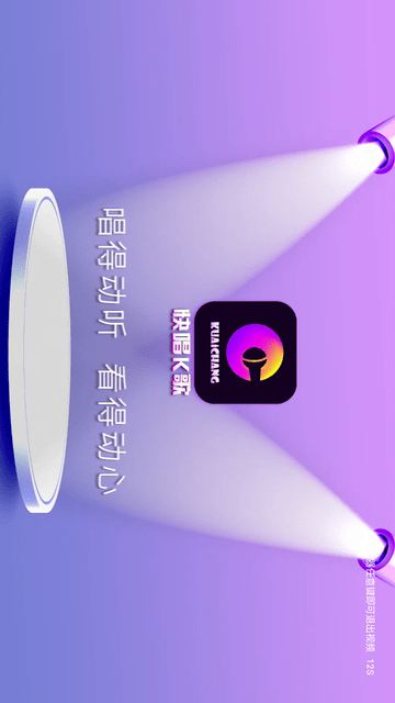 快唱K歌 V1.1.18截图6