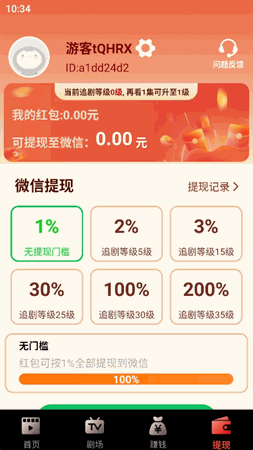 熊猫免费短剧 V1.0.1截图4