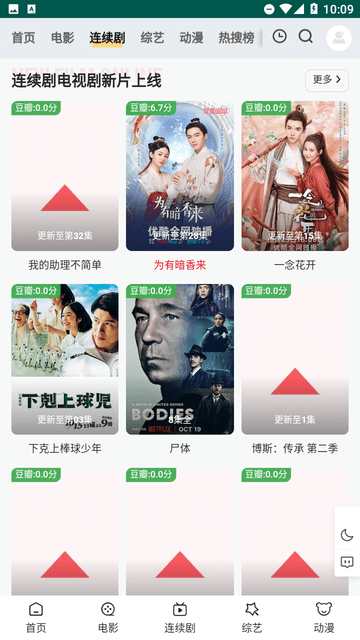 起飞影院 V1截图2