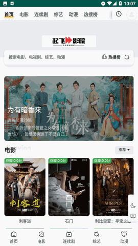 起飞影院 V1截图4
