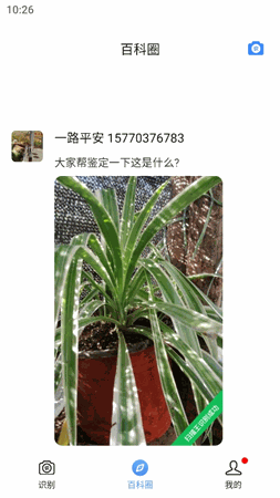 百科扫描王 V1.4.3截图1