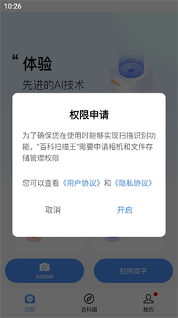 百科扫描王 V1.4.3截图3