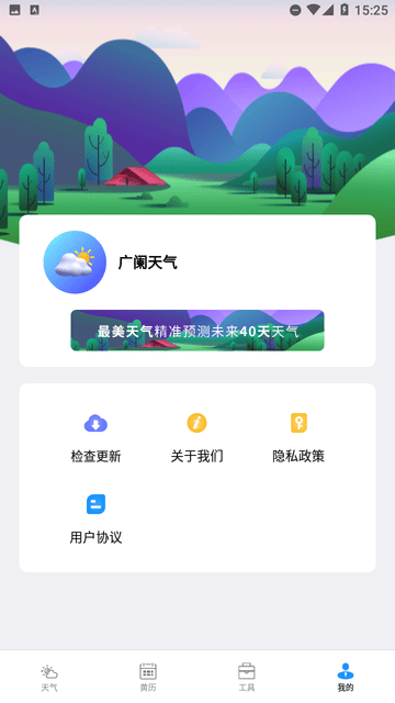 广阑天气 V2.2.6截图1