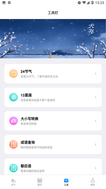 广阑天气 V2.2.6截图2