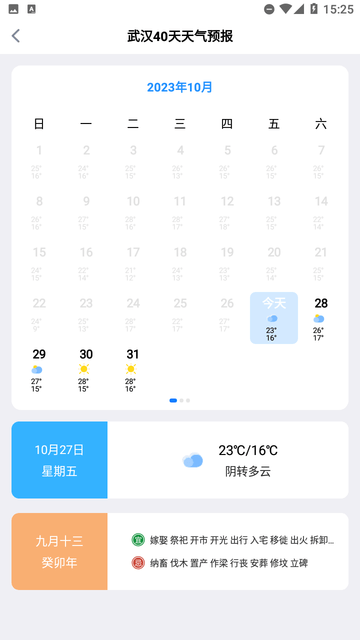 广阑天气 V2.2.6截图3