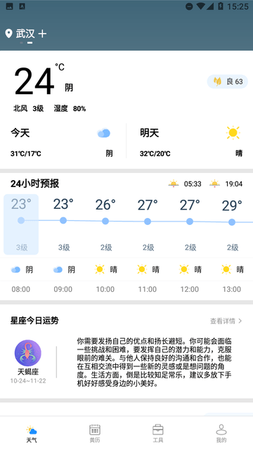 广阑天气 V2.2.6截图4