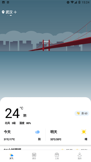 广阑天气 V2.2.6截图5