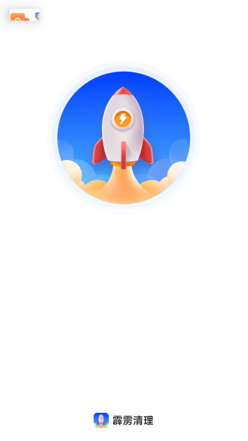霹雳清理 V1.6截图1