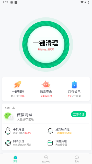 霹雳清理 V1.6截图2
