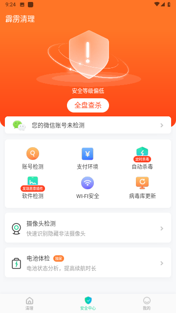 霹雳清理 V1.6截图3