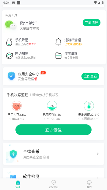霹雳清理 V1.6截图4