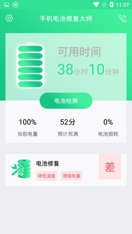 手机电池修复大师 V1.2.5截图2