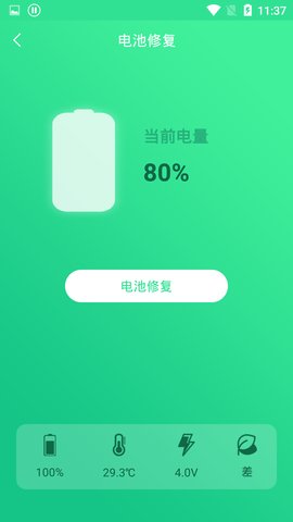 手机电池修复大师 V1.2.5截图3