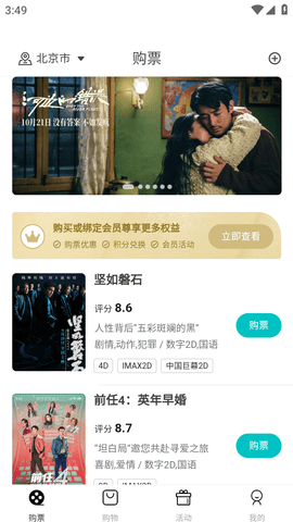 金逸电影 V1.62截图1